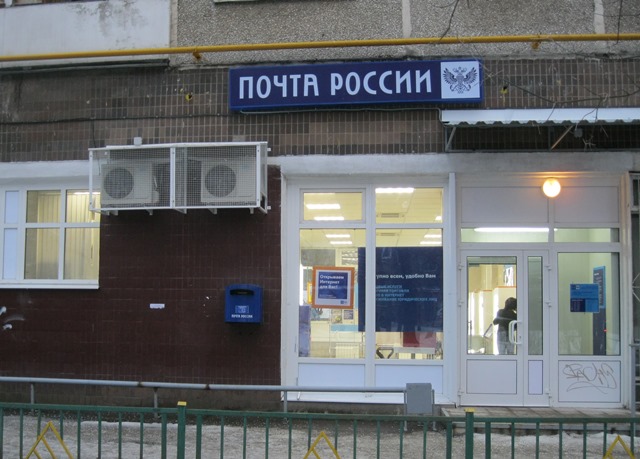 ФАСАД, отделение почтовой связи 119501, Москва