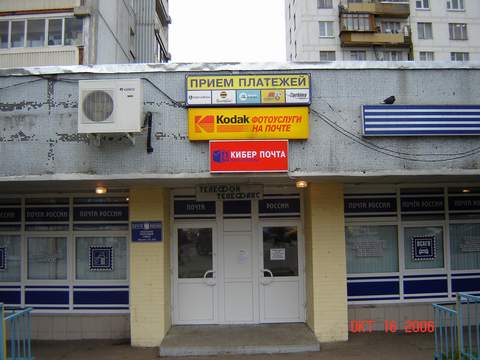ВХОД, отделение почтовой связи 125424, Москва