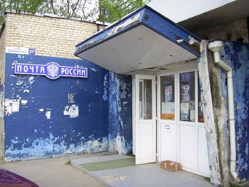 ВХОД, отделение почтовой связи 141013, Московская обл., Мытищи