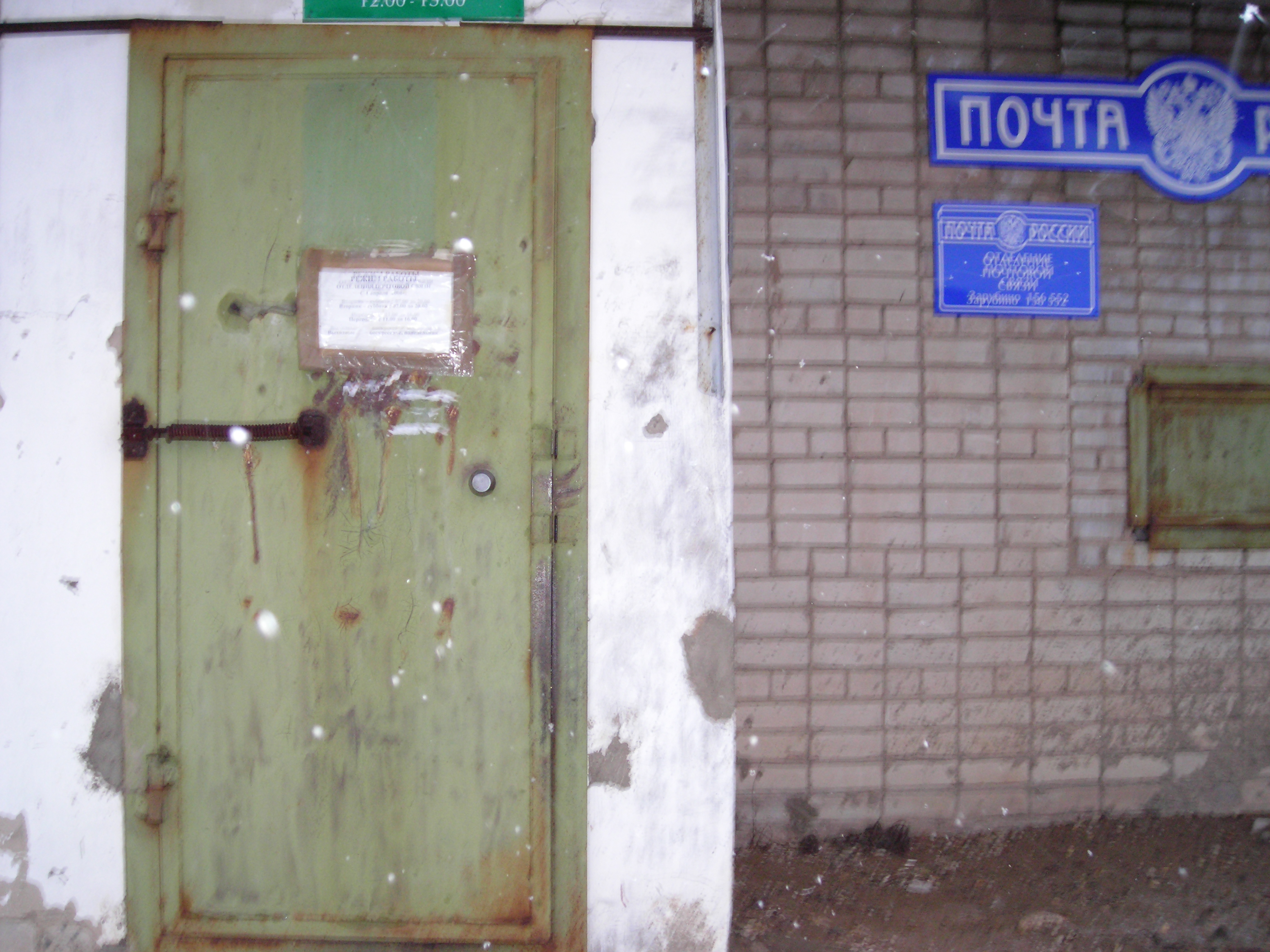 ВХОД, отделение почтовой связи 156552, Костромская обл., Костромской р-он, Зарубино