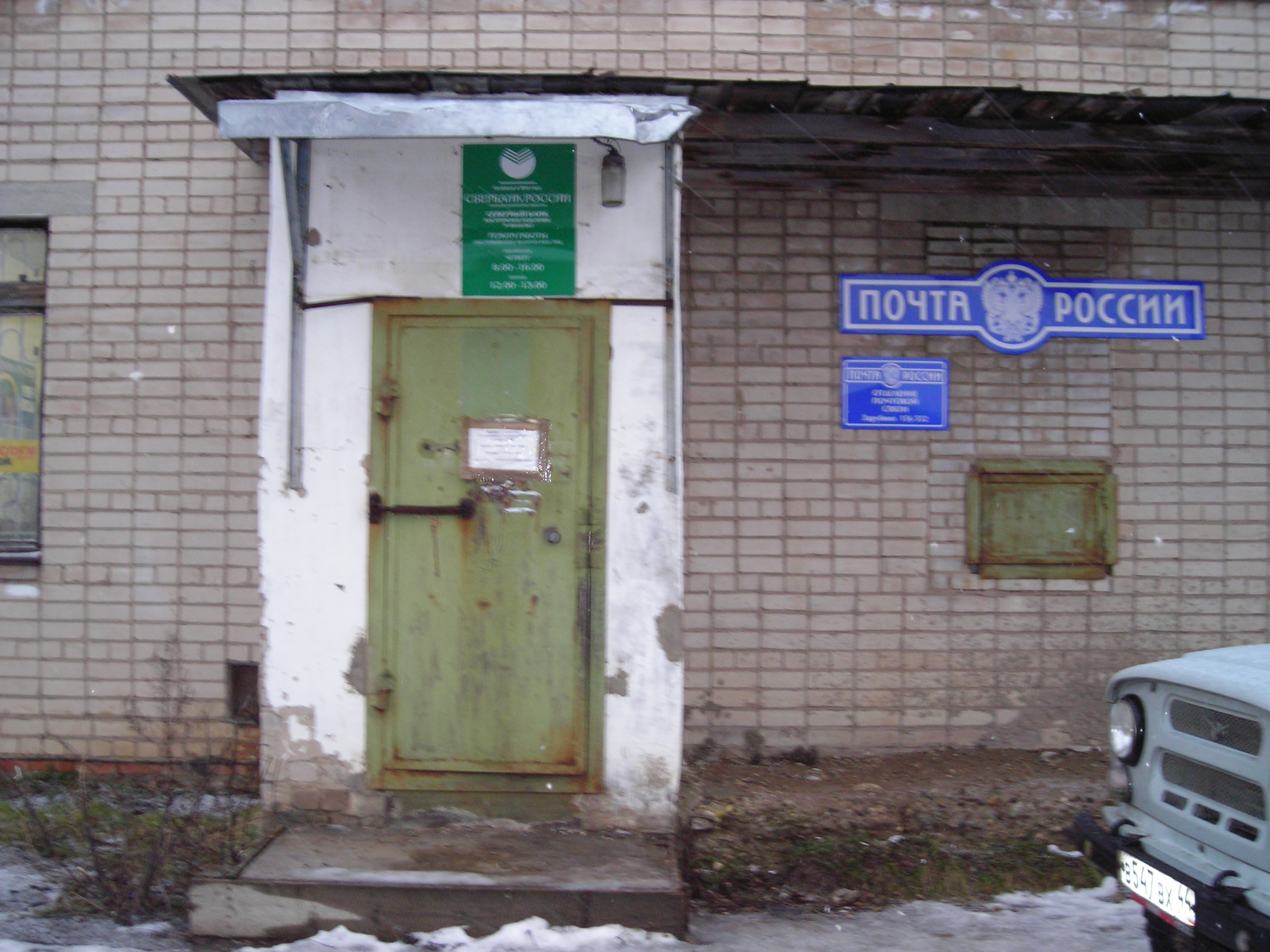 ФАСАД, отделение почтовой связи 156552, Костромская обл., Костромской р-он, Зарубино