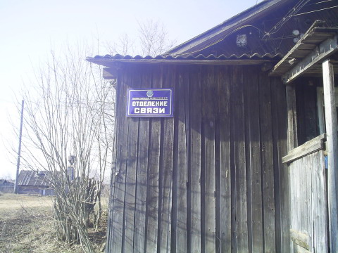 ВХОД, отделение почтовой связи 162483, Вологодская обл., Бабаевский р-он