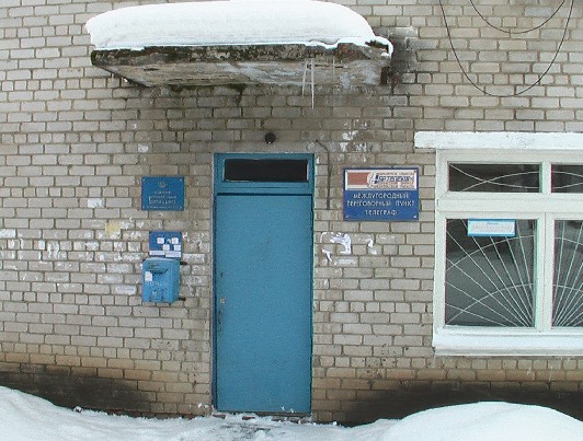 ВХОД, отделение почтовой связи 165320, Архангельская обл., Котласский р-он, Шипицыно