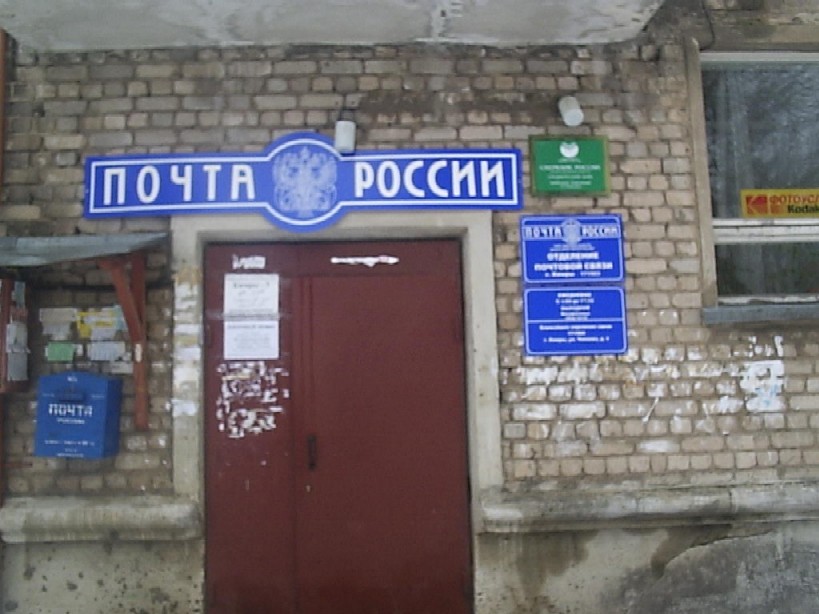 ФАСАД, отделение почтовой связи 171508, Тверская обл., Кимры