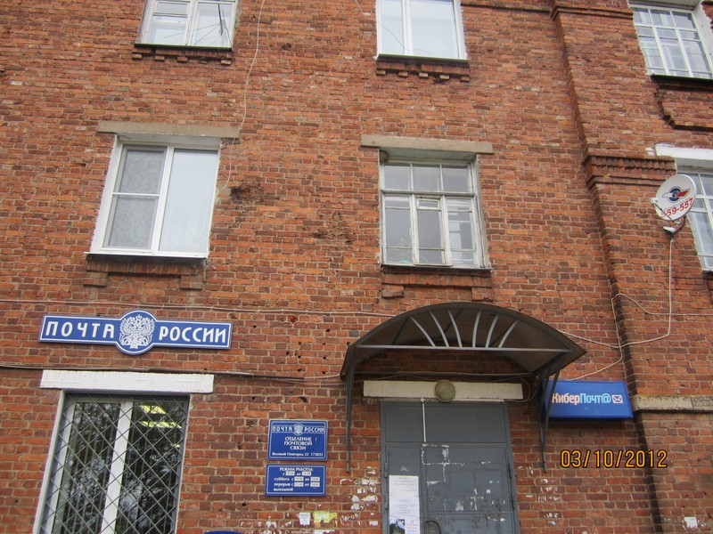 ФАСАД, отделение почтовой связи 173022, Новгородская обл., Великий Новгород