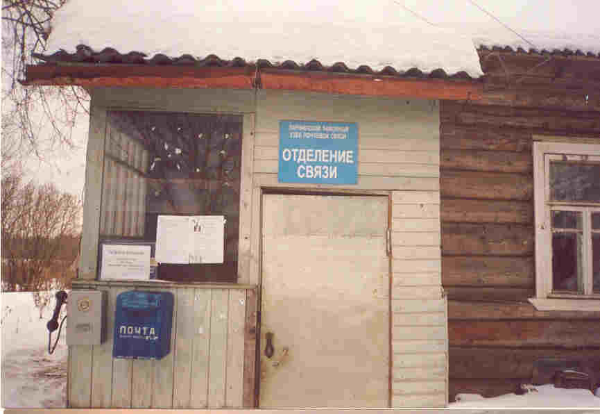ФАСАД, отделение почтовой связи 175143, Новгородская обл., Парфинский р-он, Дубровы