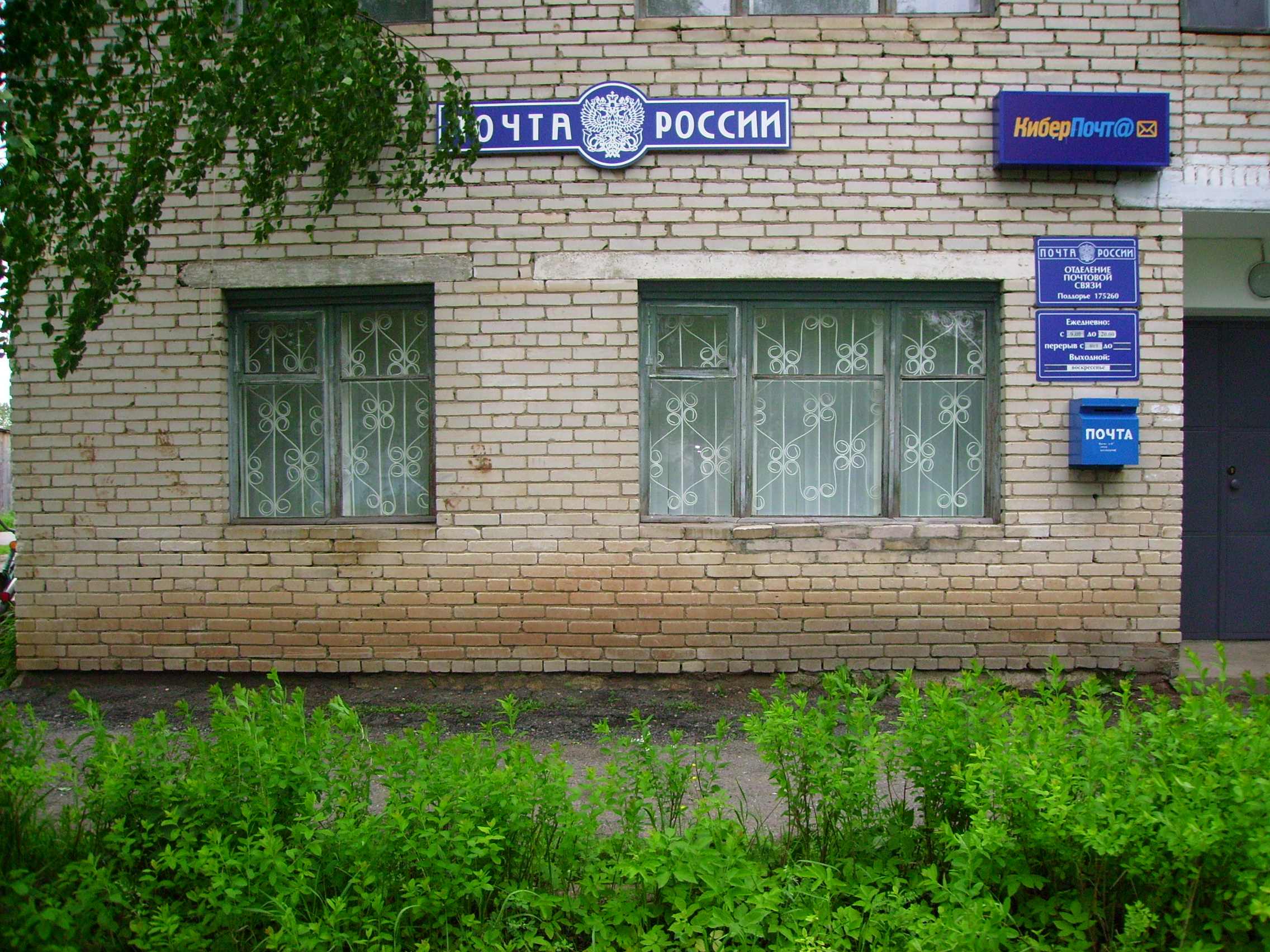 ВХОД, отделение почтовой связи 175260, Новгородская обл., Поддорский р-он, Поддорье