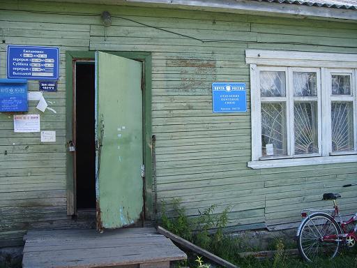 ВХОД, отделение почтовой связи 186170, Карелия респ., Пудожский р-он, Кривцы