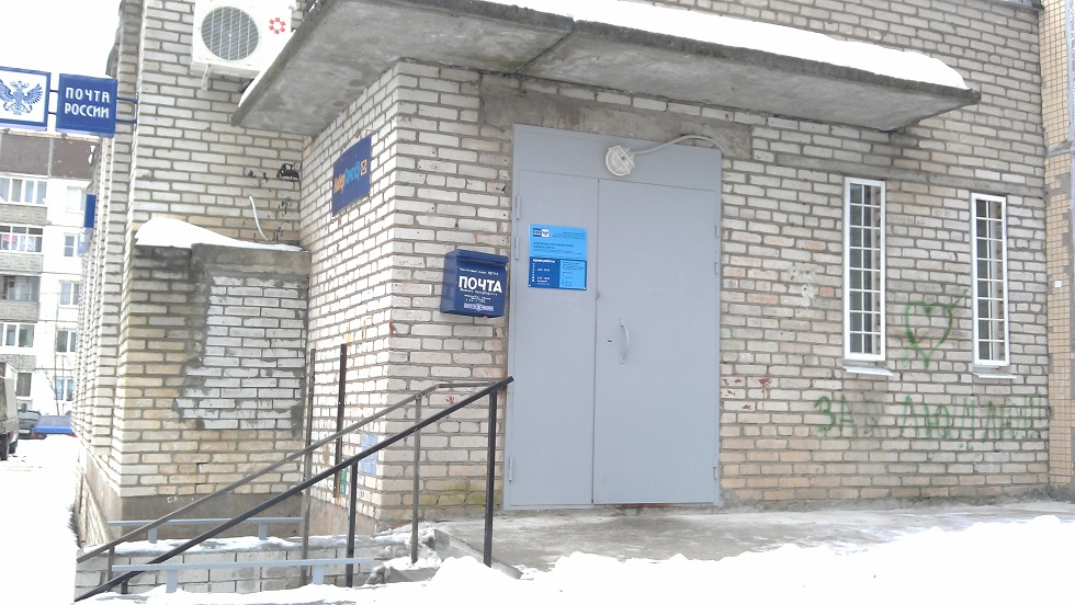 ВХОД, отделение почтовой связи 187114, Ленинградская обл., Кириши