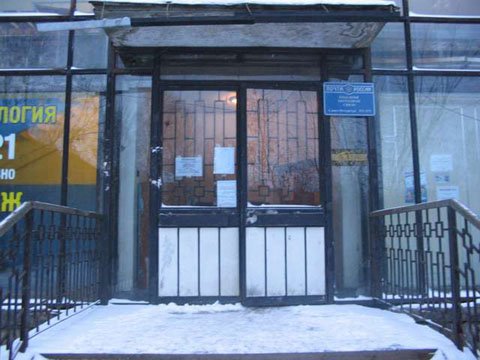 ВХОД, отделение почтовой связи 192071, Санкт-Петербург