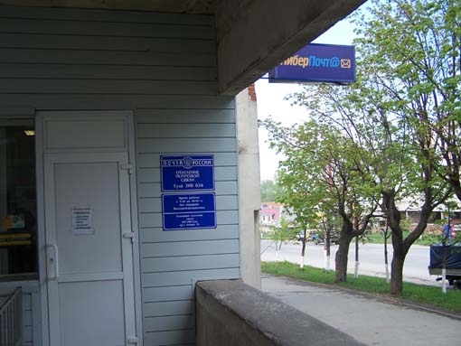 ВХОД, отделение почтовой связи 300034, Тульская обл., Тула