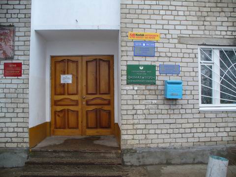 ФАСАД, отделение почтовой связи 307143, Курская обл., Железногорский р-он, Клишино