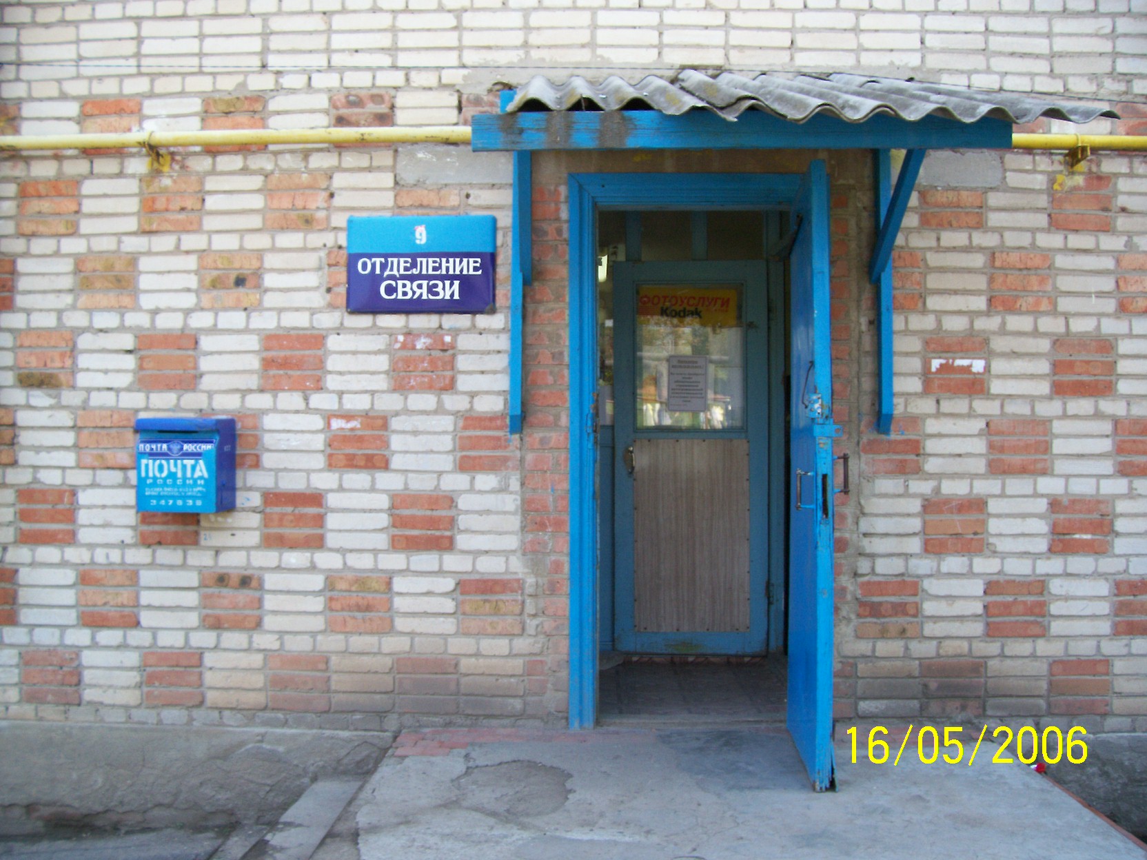 ФАСАД, отделение почтовой связи 347639, Ростовская обл., Сальск