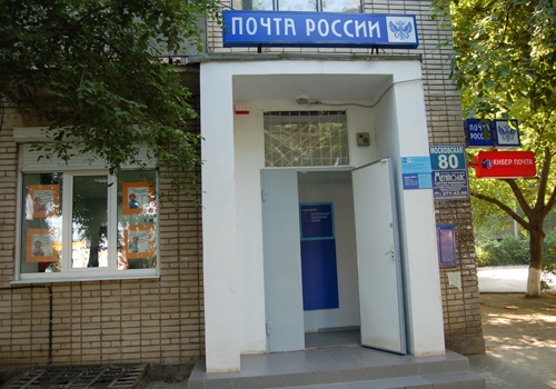 ВХОД, отделение почтовой связи 350072, Краснодарский край, Краснодар