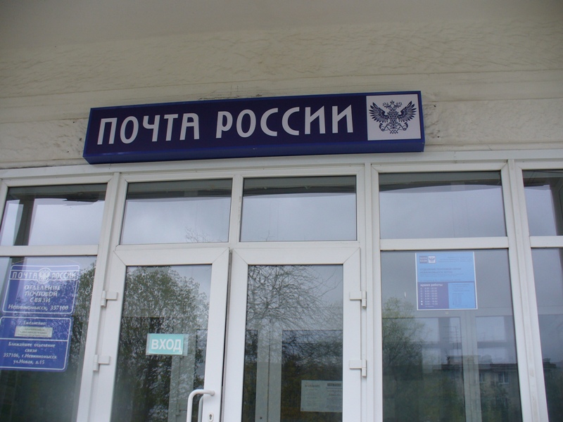 ФАСАД, отделение почтовой связи 357100, Ставропольский край, Невинномысск