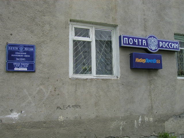 ВХОД, отделение почтовой связи 363245, Северная Осетия-Алания респ., Алагирский р-он