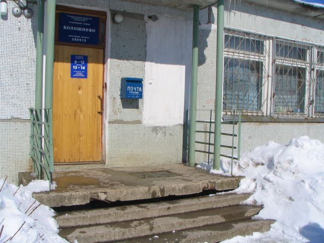 ФАСАД, отделение почтовой связи 390513, Рязанская обл., Рязанский р-он, Болошнево