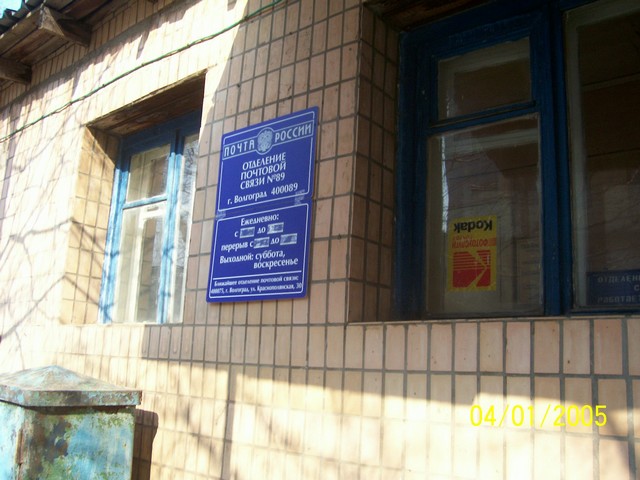 ФАСАД, отделение почтовой связи 400089, Волгоградская обл., Волгоград