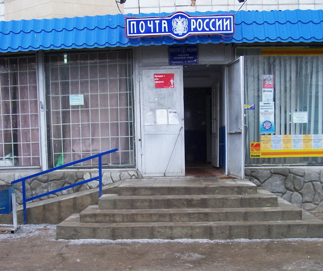ВХОД, отделение почтовой связи 403113, Волгоградская обл., Урюпинск
