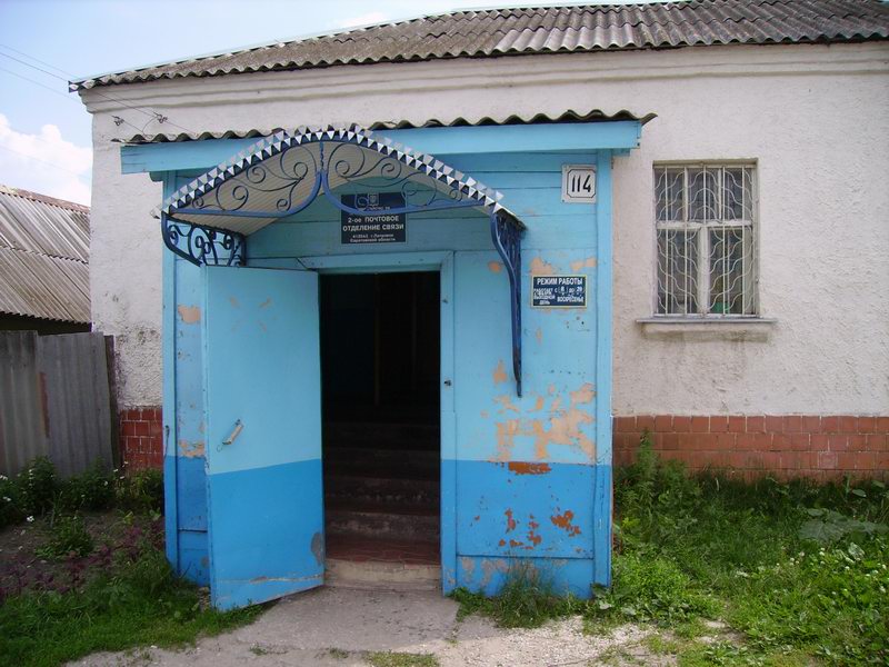 ВХОД, отделение почтовой связи 412542, Саратовская обл., Петровск