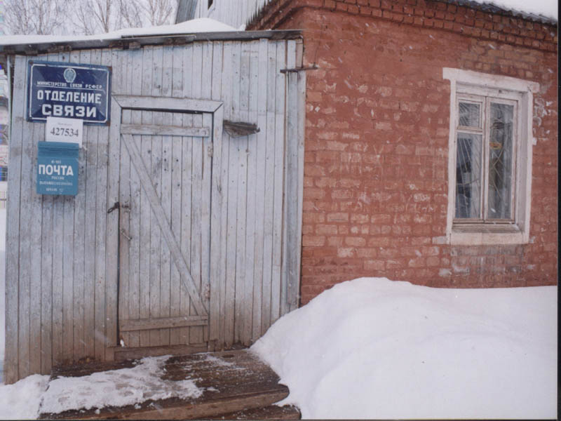 ВХОД, отделение почтовой связи 427534, Удмуртская респ., Балезинский р-он, Балезино-село