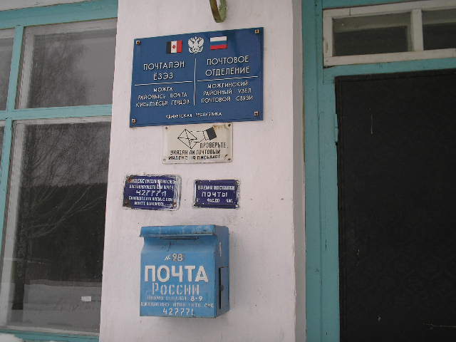 ФАСАД, отделение почтовой связи 427771, Удмуртская респ., Можгинский р-он, Кватчи