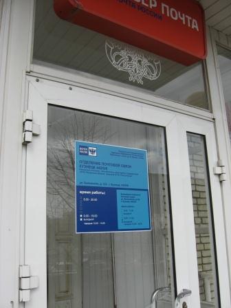 ВХОД, отделение почтовой связи 442530, Пензенская обл., Кузнецк