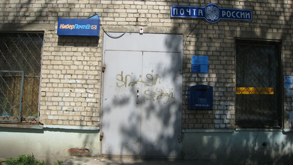 ФАСАД, отделение почтовой связи 446103, Самарская обл., Чапаевск