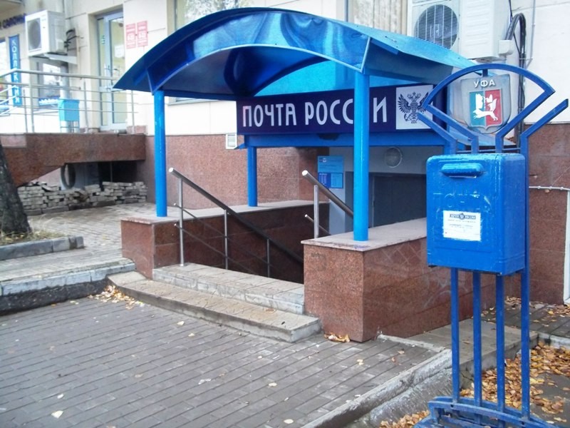 ВХОД, отделение почтовой связи 450054, Башкортостан респ., Уфа