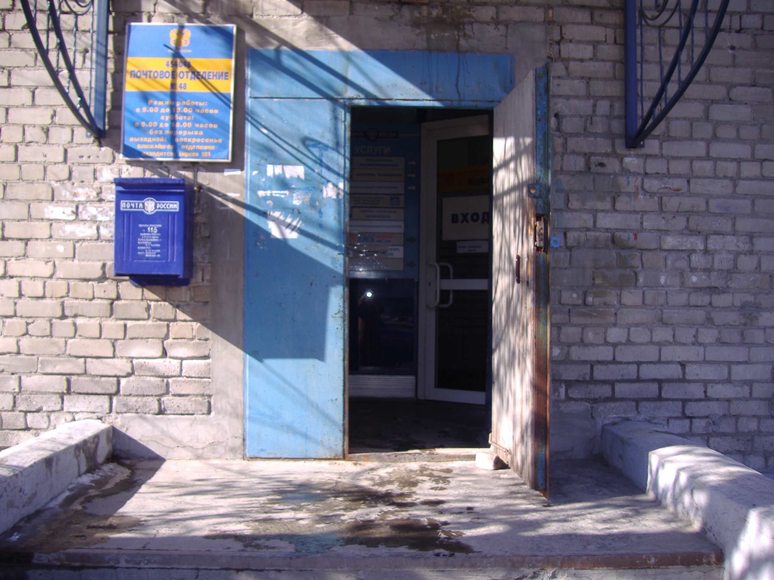 ВХОД, отделение почтовой связи 454048, Челябинская обл., Челябинск