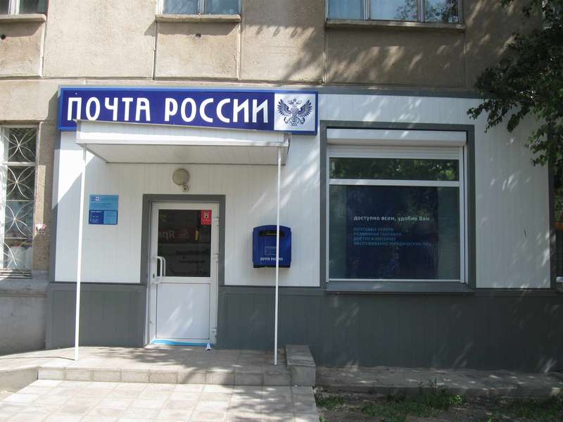 ВХОД, отделение почтовой связи 455030, Челябинская обл., Магнитогорск