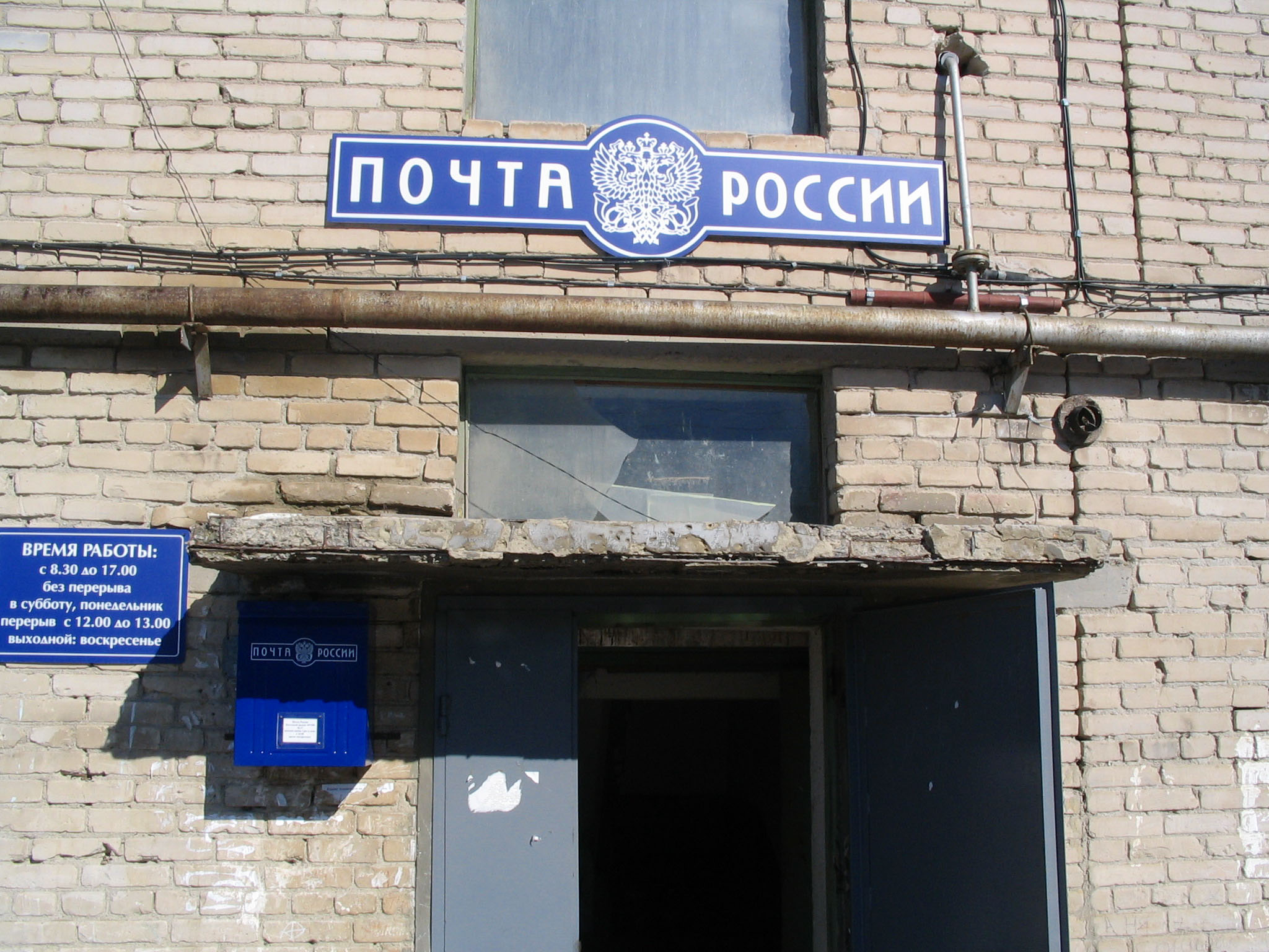 ВХОД, отделение почтовой связи 457358, Челябинская обл., Карталы