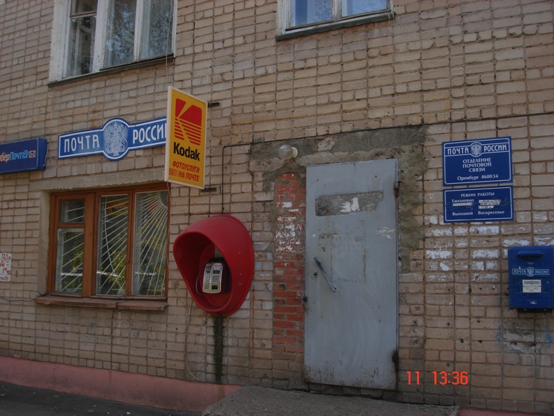 ФАСАД, отделение почтовой связи 460034, Оренбургская обл., Оренбург