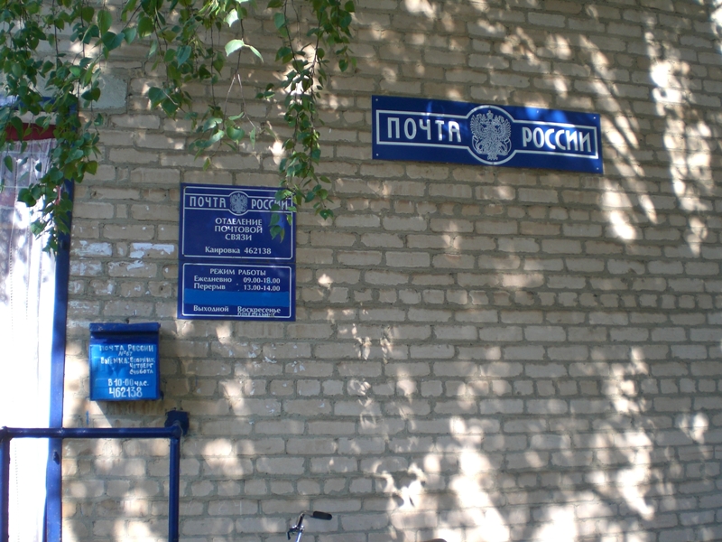 ВХОД, отделение почтовой связи 462138, Оренбургская обл., Саракташский р-он, Каировка
