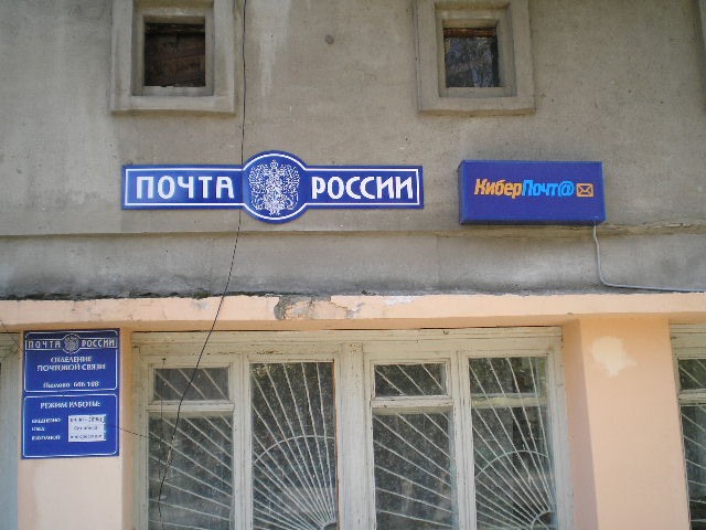 ФАСАД, отделение почтовой связи 606108, Нижегородская обл., Павлово