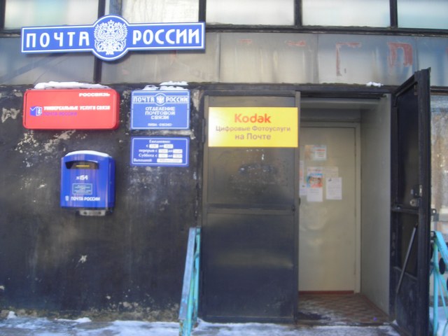 ФАСАД, отделение почтовой связи 618340, Пермский край, Александровск, Яйва