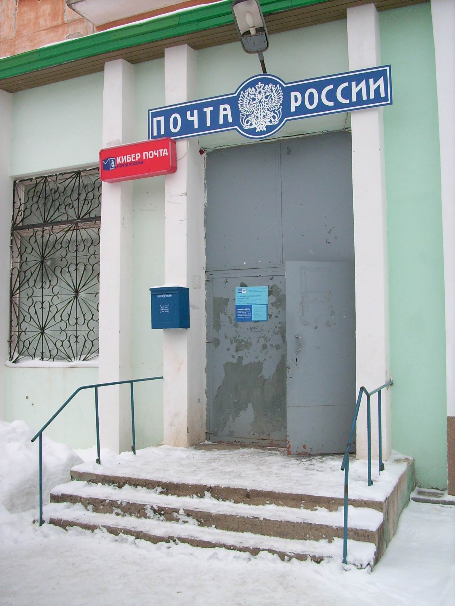 ВХОД, отделение почтовой связи 618909, Пермский край, Лысьва