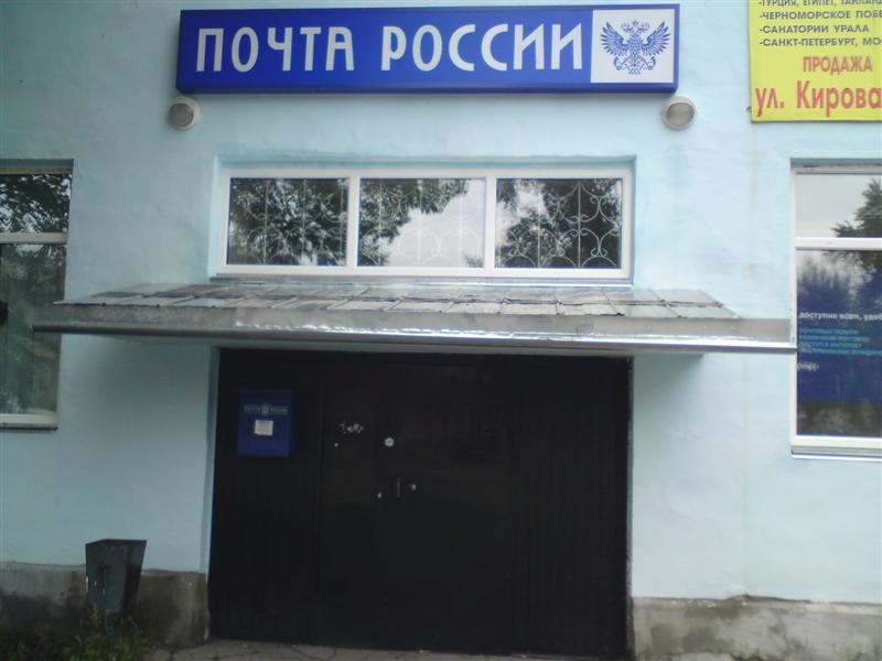 ФАСАД, отделение почтовой связи 623950, Свердловская обл., Тавда