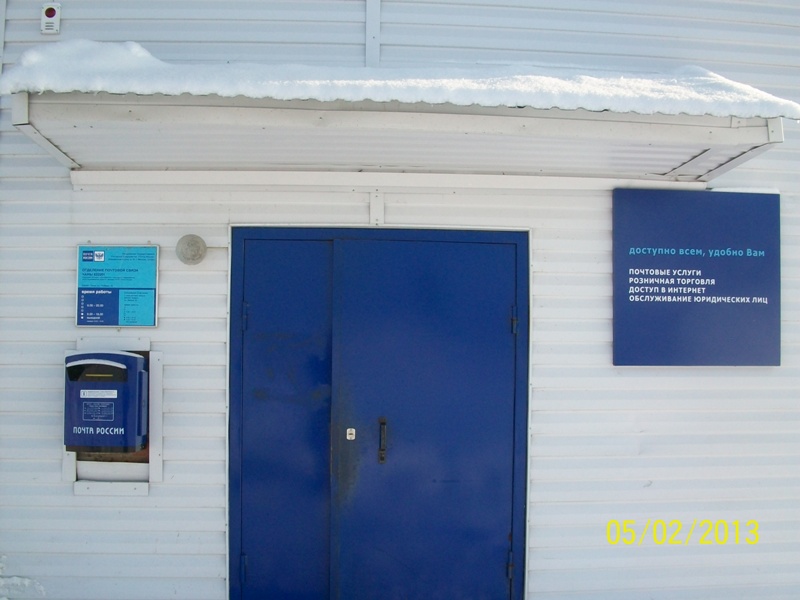 ВХОД, отделение почтовой связи 632201, Новосибирская обл., Чановский р-он
