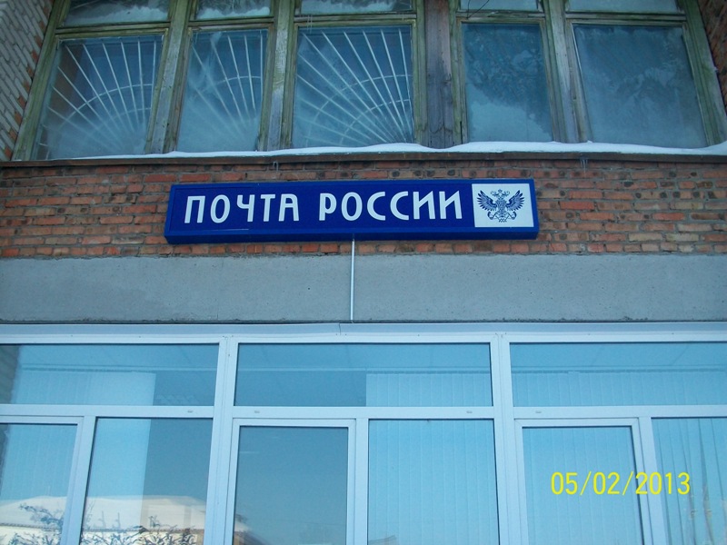 ФАСАД, отделение почтовой связи 632201, Новосибирская обл., Чановский р-он