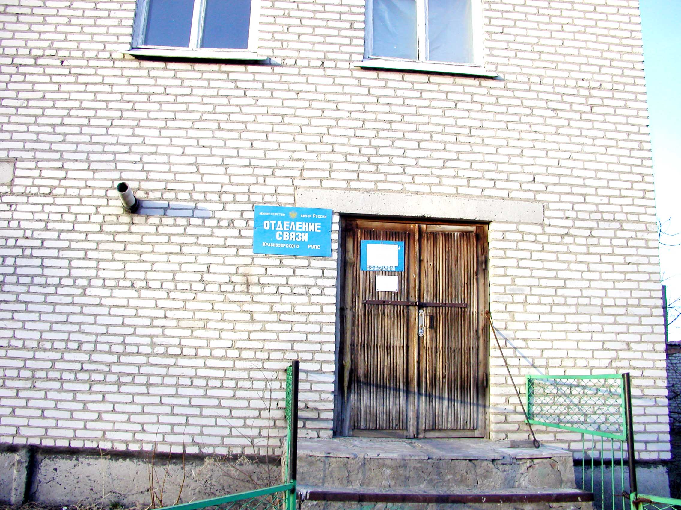 ВХОД, отделение почтовой связи 632944, Новосибирская обл., Краснозерский р-он, Зубково