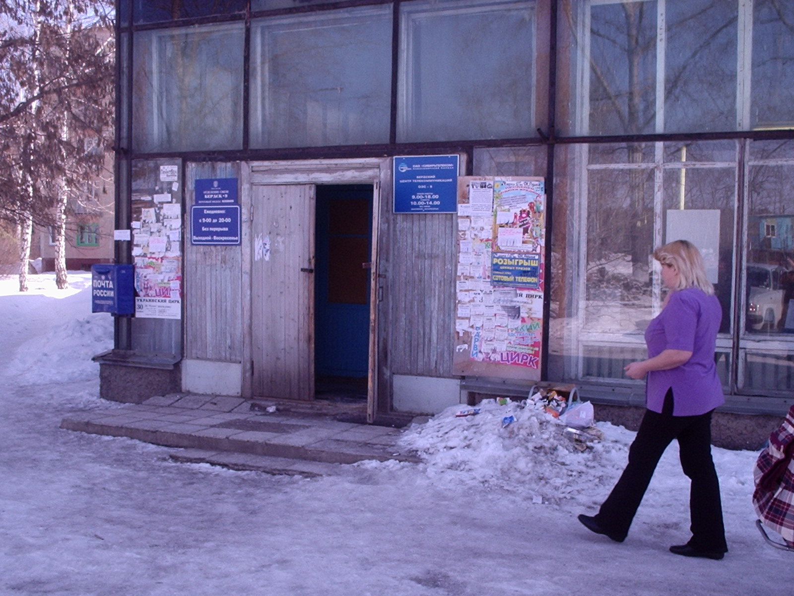 ФАСАД, отделение почтовой связи 633009, Новосибирская обл., Бердск