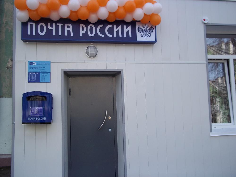 ВХОД, отделение почтовой связи 636035, Томская обл., Северск
