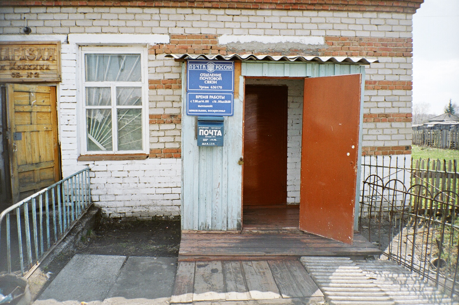 ФАСАД, отделение почтовой связи 636170, Томская обл., Кожевниковский р-он, Уртам