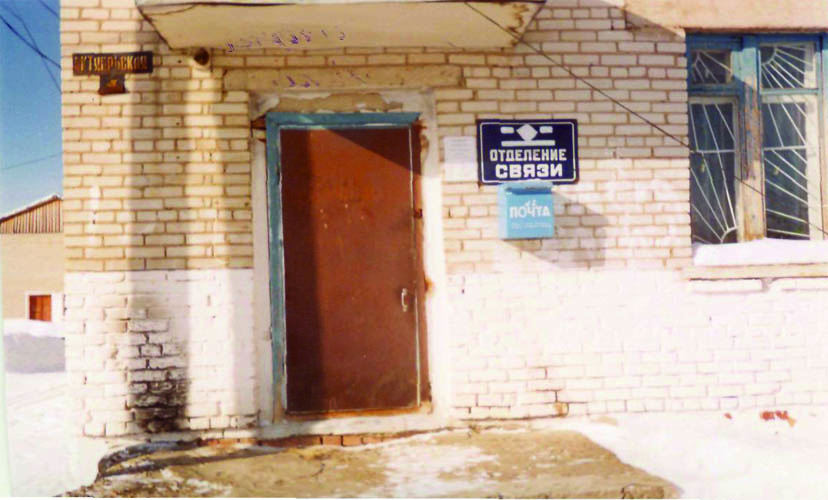 ФАСАД, отделение почтовой связи 636521, Томская обл., Верхнекетский р-он, Ягодное