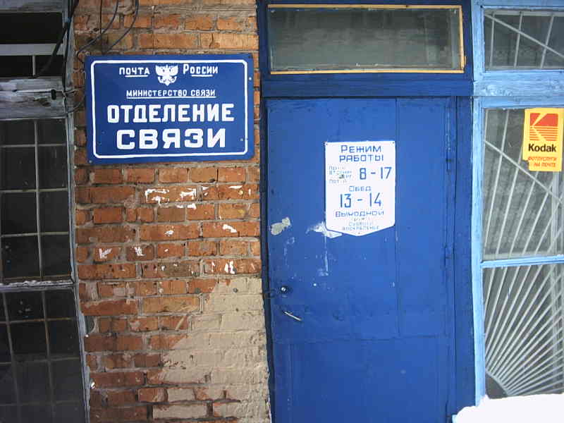 ВХОД, отделение почтовой связи 652203, Кемеровская обл., Тисульский р-он, Листвянка