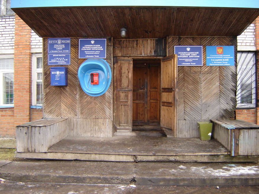 ФАСАД, отделение почтовой связи 653208, Кемеровская обл., Прокопьевский р-он, Большая Талда