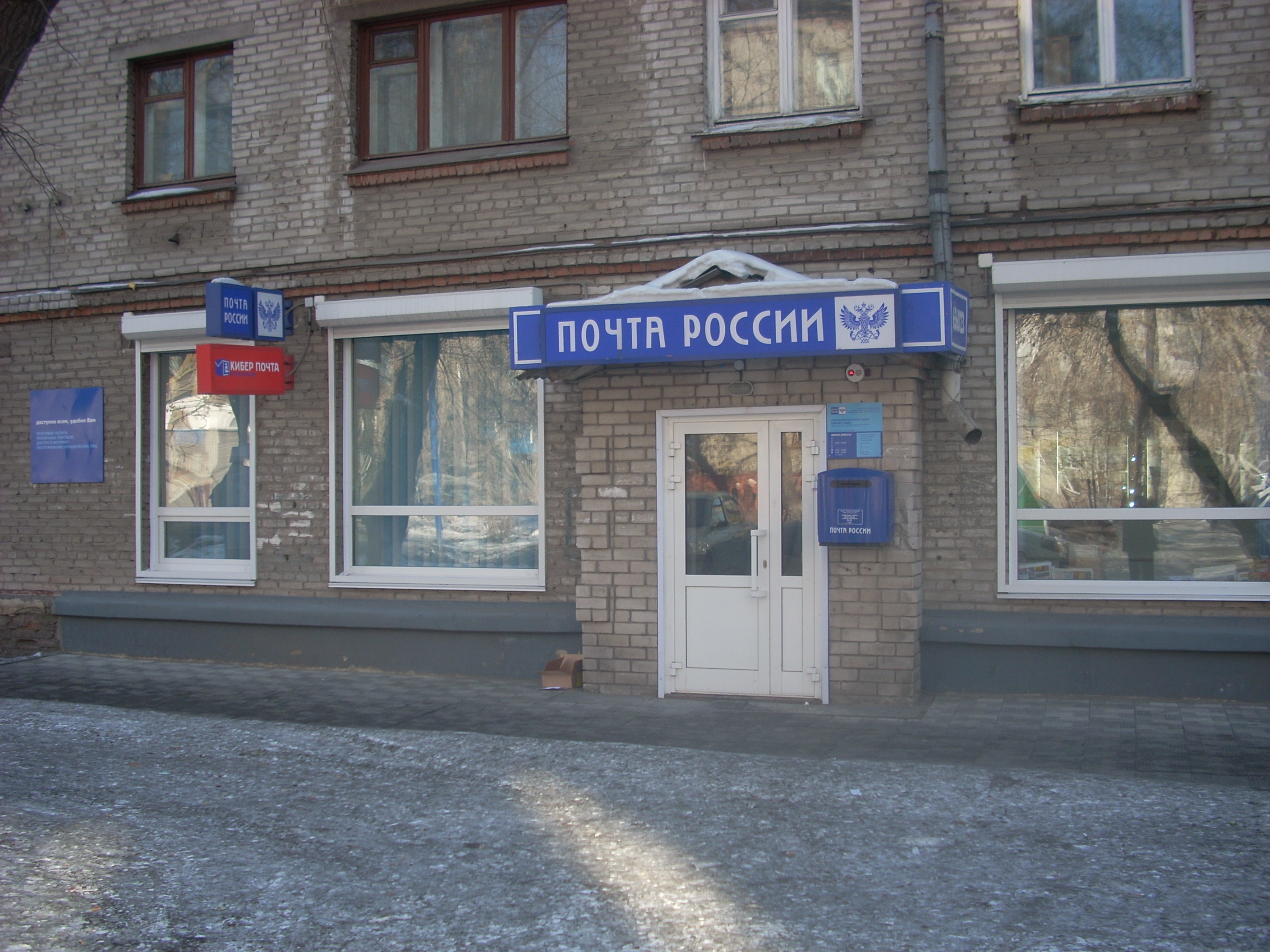 ВХОД, отделение почтовой связи 656023, Алтайский край, Барнаул