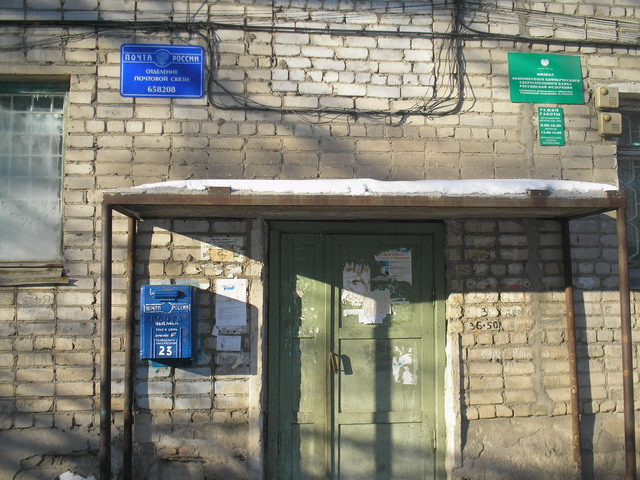 ВХОД, отделение почтовой связи 658208, Алтайский край, Рубцовск