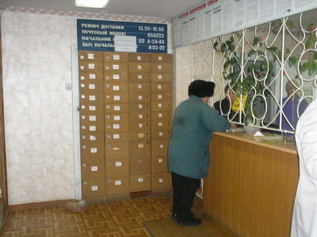ОПЕРАЦИОННЫЙ ЗАЛ, фото № 1, отделение почтовой связи 658223, Алтайский край, Рубцовск